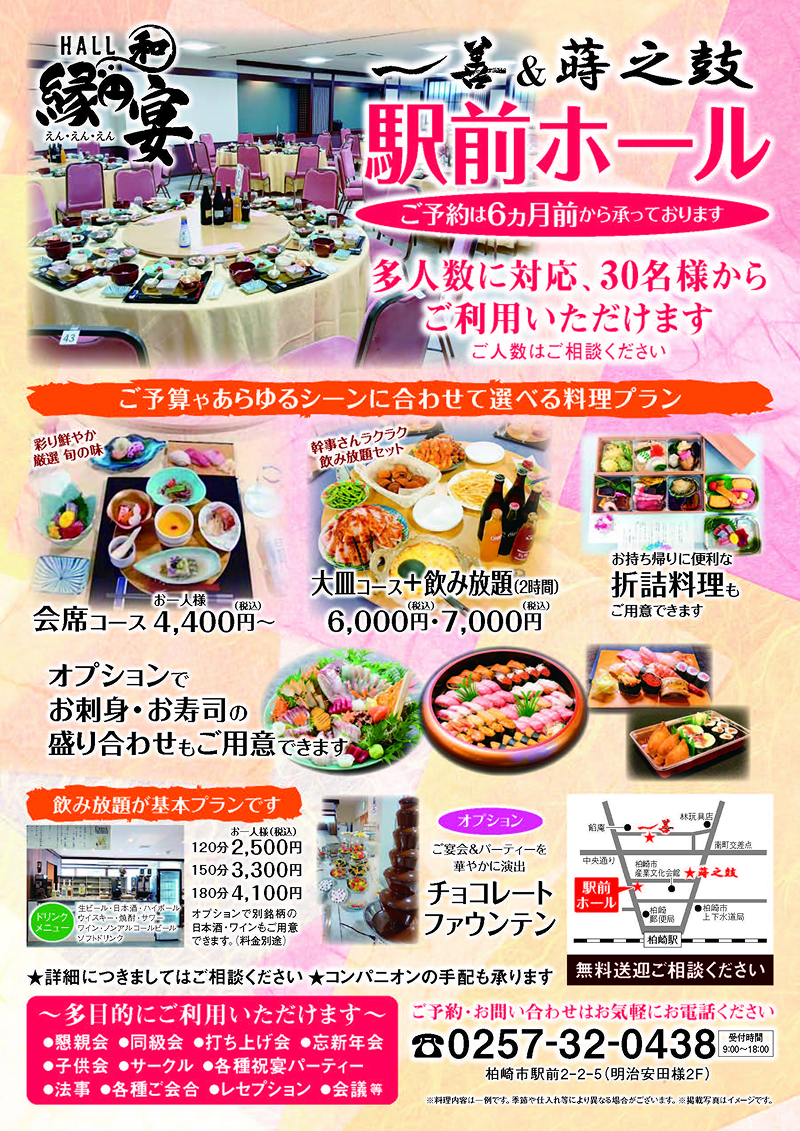 縁・円・宴　駅前ホールオープン