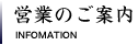 一善　営業のご案内